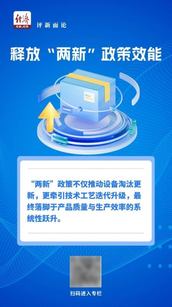 中經評論 以“兩新”促提質，加速釋放政策效能，家用視聽設備銷售迎新機
